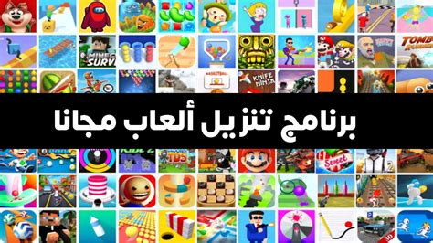 تطبيق تنزيل العاب|متجر الألعاب للتحميل.